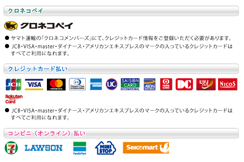 クロネコwebコレクト